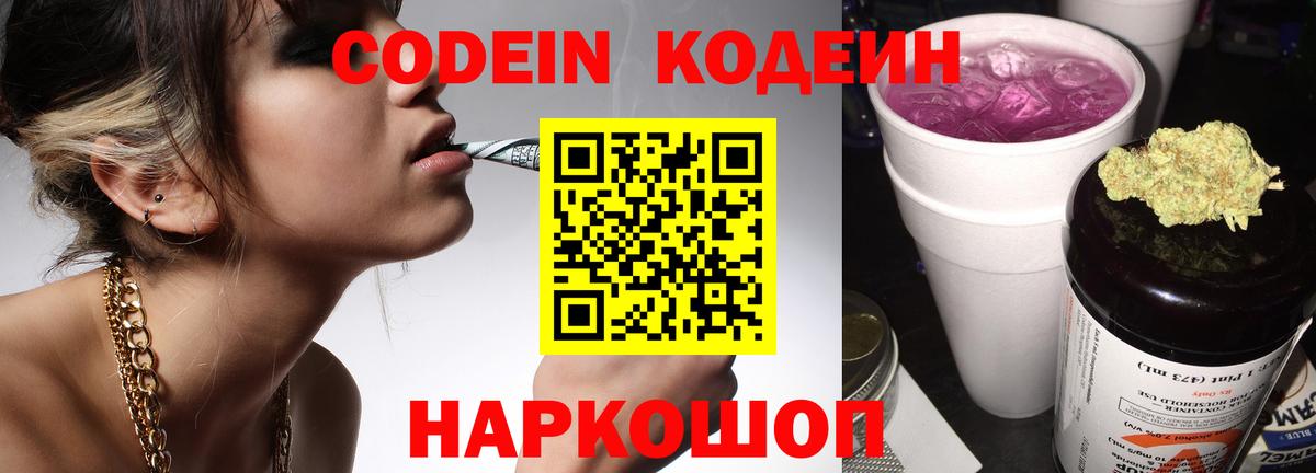 Codein Purple Drank  цена   Codein напиток Lean (лин)  Аша  Вход с VPN 