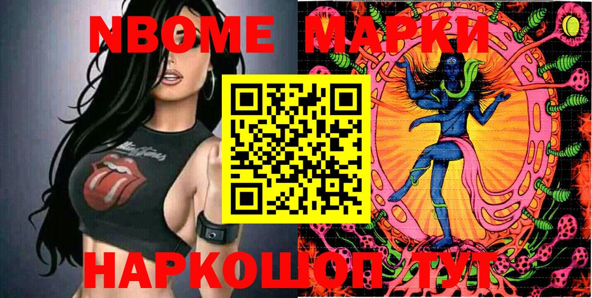 Марки NBOMe 1500мкг Аша